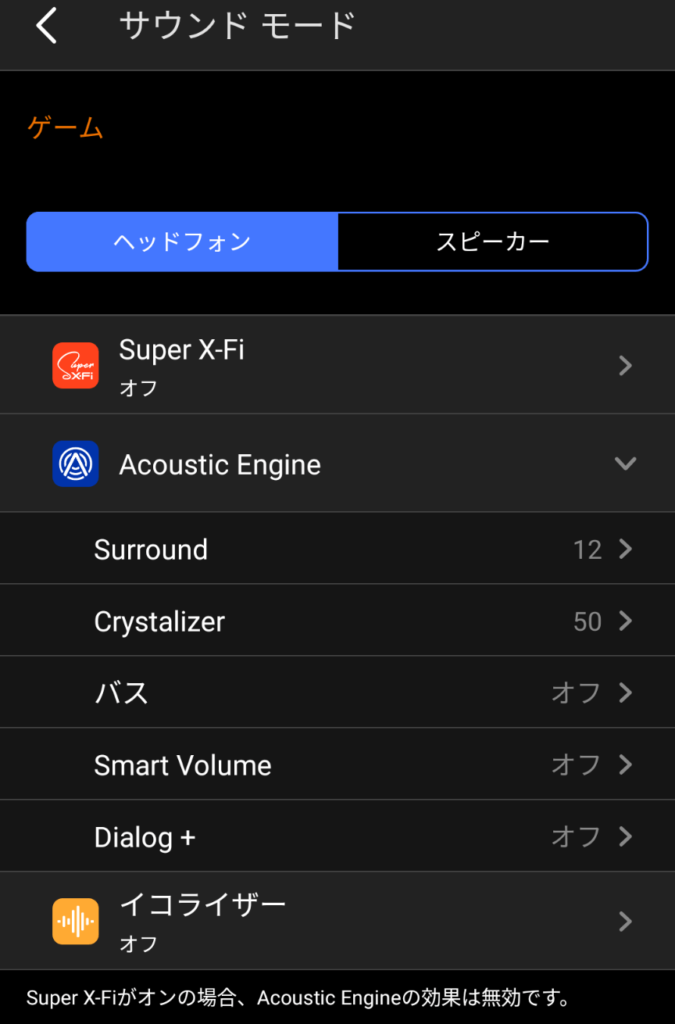 Sound Blaster GC7のサウンドモード画面