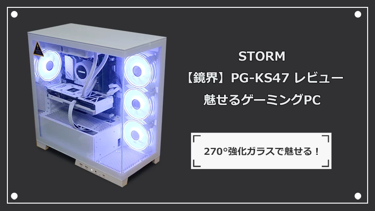 【鏡界】STORM PG-KS47 実機レビュー